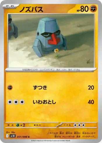 SV10 051 / 098 ノズパス(拡張パック「ロケット団の栄光」)