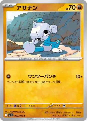 SV10 053 / 098 アサナン(拡張パック「ロケット団の栄光」)