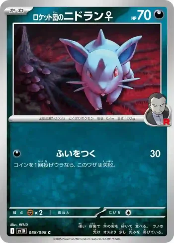 SV10 058 / 098 ロケット団のニドラン♀(拡張パック「ロケット団の栄光」)