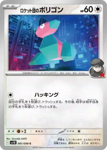 SV10 081 / 098 ロケット団のポリゴン(拡張パック「ロケット団の栄光」)