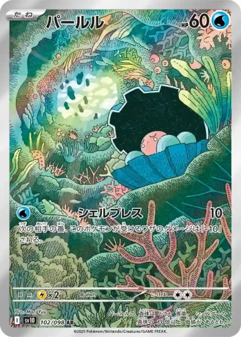SV10 102 / 098 パールル(拡張パック「ロケット団の栄光」)