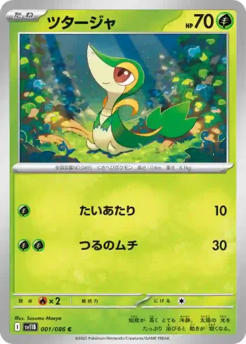 SV11B 001 / 086 ツタージャ(大師球閃)(拡張パック「ブラックボルト」)