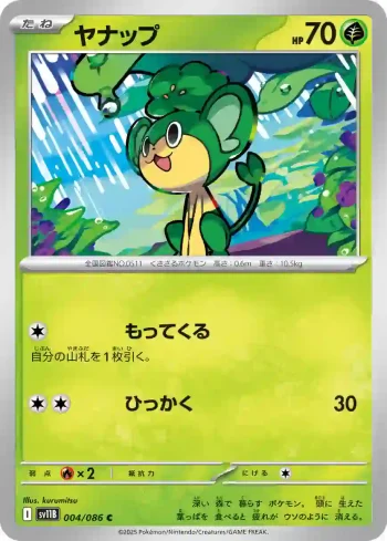 SV11B 004 / 086 ヤナップ(大師球閃)(拡張パック「ブラックボルト」)