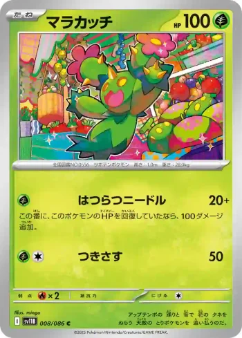 SV11B 008 / 086 マラカッチ(大師球閃)(拡張パック「ブラックボルト」)