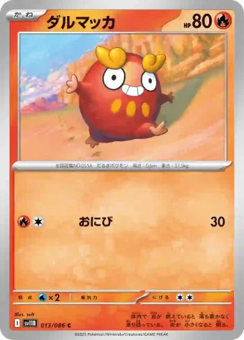 SV11B 013 / 086 ダルマッカ(大師球閃)(拡張パック「ブラックボルト」)