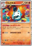 SV11B 018 / 086 メラルバ(大師球閃)(拡張パック「ブラックボルト」)