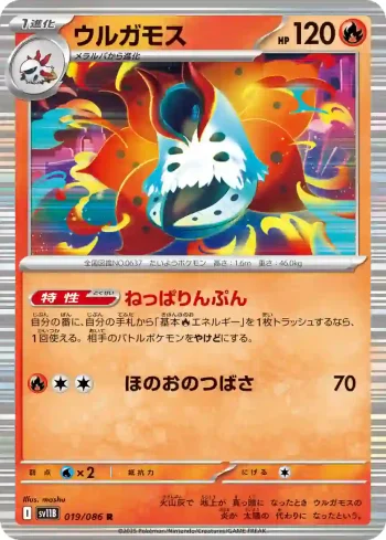 SV11B 019 / 086 ウルガモス(大師球閃)(拡張パック「ブラックボルト」)