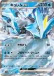 SV11B 037 / 086 ゼクロムex(拡張パック「ブラックボルト」)