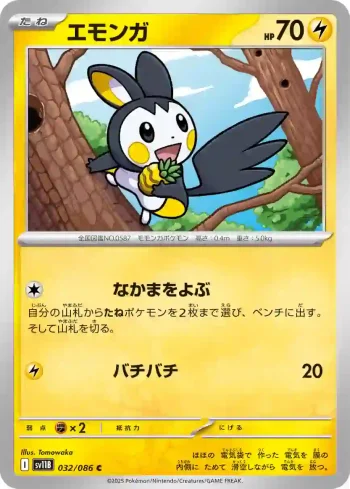 SV11B 032 / 086 エモンガ(大師球閃)(拡張パック「ブラックボルト」)