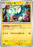 SV11B 034 / 086 シビビール(大師球閃)(拡張パック「ブラックボルト」)