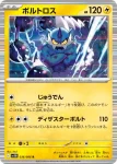 SV11B 038 / 086 ムンナ(拡張パック「ブラックボルト」)