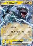 SV11B 037 / 086 ゼクロムex(拡張パック「ブラックボルト」)
