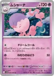 SV11B 038 / 086 ムンナ(拡張パック「ブラックボルト」)