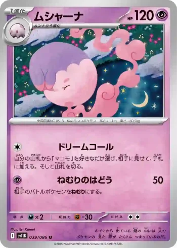 SV11B 039 / 086 ムシャーナ(大師球閃)(拡張パック「ブラックボルト」)