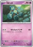 SV11B 045 / 086 ゴビット(精靈球閃)(拡張パック「ブラックボルト」)