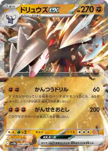 SV11B 049 / 086 ドリュウズex(拡張パック「ブラックボルト」)