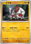 SV11B 054 / 086 イシズマイ(拡張パック「ブラックボルト」)