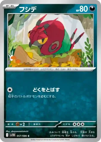 SV11B 057 / 086 フシデ(大師球閃)(拡張パック「ブラックボルト」)