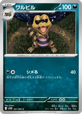 SV11B 061 / 086 ワルビル(大師球閃)(拡張パック「ブラックボルト」)