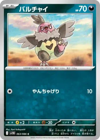 SV11B 063 / 086 バルチャイ(大師球閃)(拡張パック「ブラックボルト」)