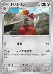 SV11B 068 / 086 コバルオン(拡張パック「ブラックボルト」)