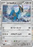SV11B 068 / 086 コバルオン(拡張パック「ブラックボルト」)