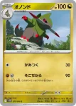 SV11B 072 / 086 オノノクス(精靈球閃)(拡張パック「ブラックボルト」)