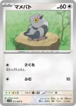 SV11B 072 / 086 オノノクス(精靈球閃)(拡張パック「ブラックボルト」)