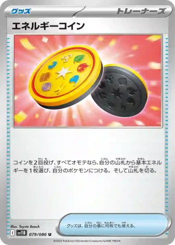 SV11B 079 / 086 エネルギーコイン(拡張パック「ブラックボルト」)
