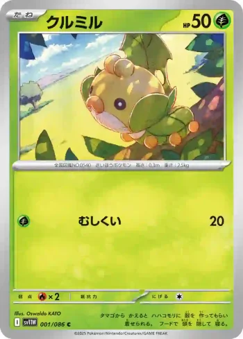 SV11W 001 / 086 クルミル(大師球閃)(拡張パック「ホワイトフレア」)