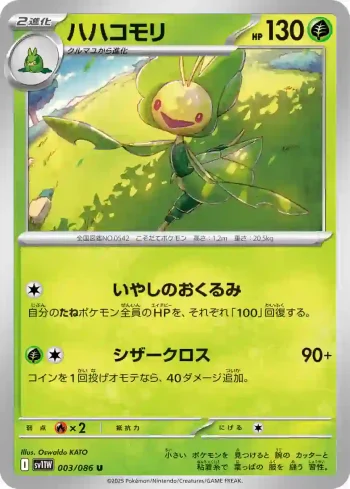 SV11W 003 / 086 ハハコモリ(大師球閃)(拡張パック「ホワイトフレア」)