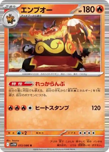 SV11W 013 / 086 エンブオー(大師球閃)(拡張パック「ホワイトフレア」)