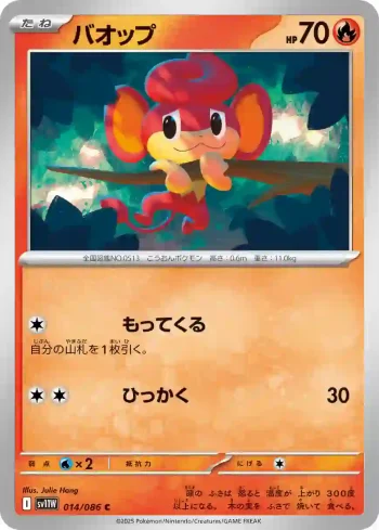 SV11W 014 / 086 バオップ(大師球閃)(拡張パック「ホワイトフレア」)