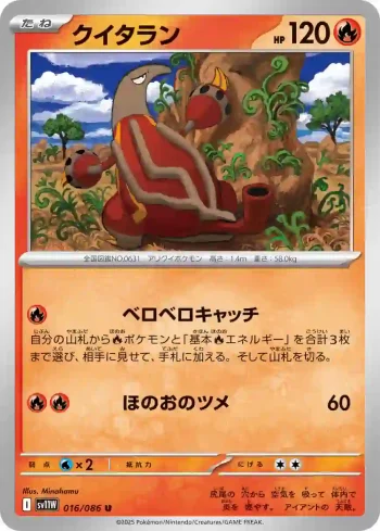 SV11W 016 / 086 クイタラン(大師球閃)(拡張パック「ホワイトフレア」)