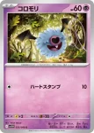 SV11W 034 / 086 ココロモリ(精靈球閃)(拡張パック「ホワイトフレア」)