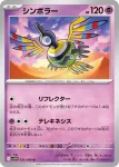 SV11W 034 / 086 ココロモリ(精靈球閃)(拡張パック「ホワイトフレア」)