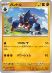 SV11W 044 / 086 ガントル(精靈球閃)(拡張パック「ホワイトフレア」)