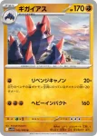 SV11W 044 / 086 ガントル(精靈球閃)(拡張パック「ホワイトフレア」)