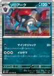 SV11W 059 / 086 ゾロアーク(精靈球閃)(拡張パック「ホワイトフレア」)