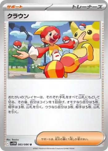 SV11W 083 / 086 クラウン(拡張パック「ホワイトフレア」)