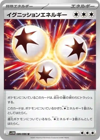 SV11W 086 / 086 イグニッションエネルギー(拡張パック「ホワイトフレア」)