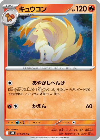 M1L 011 / 063 キュウコン(拡張パック「メガブレイブ」)