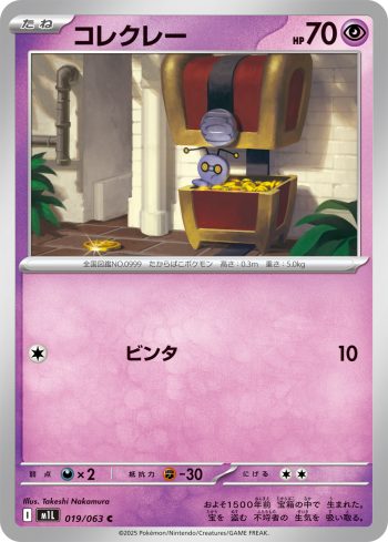 M1L 019 / 063 コレクレー(拡張パック「メガブレイブ」)