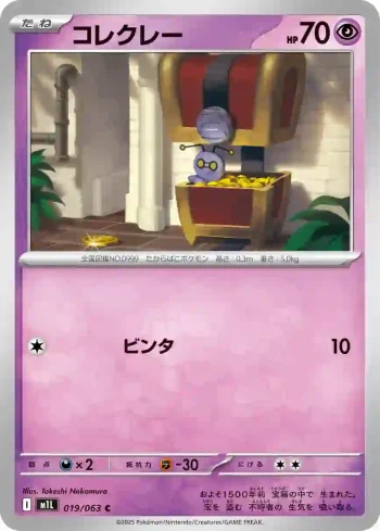 M1L 019 / 063 コレクレー(拡張パック「メガブレイブ」)