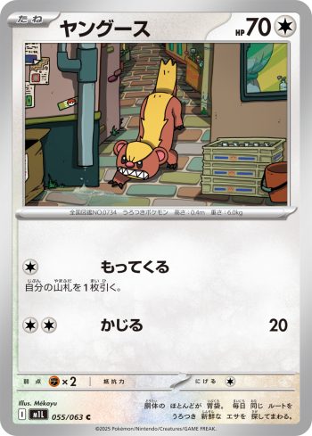 M1L 055 / 063 ヤングース(拡張パック「メガブレイブ」)