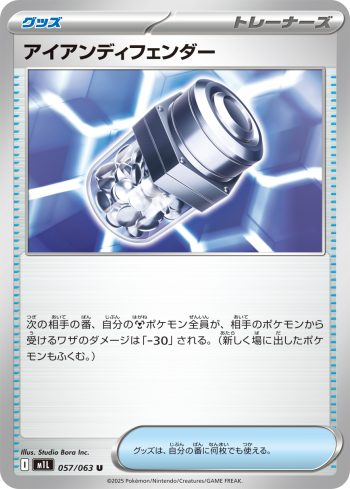 M1L 057 / 063 アイアンディフェンダー(拡張パック「メガブレイブ」)