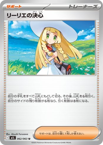 M1L 062 / 063 リーリエの決心(拡張パック「メガブレイブ」)