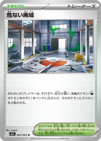 M1L 063 / 063 危ない廃墟(拡張パック「メガブレイブ」)