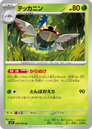 M1S 008 / 063 テッカニン(拡張パック「メガシンフォニア」)
