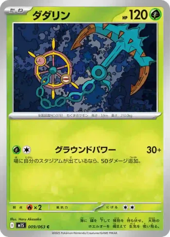 M1S 009 / 063 ダダリン(拡張パック「メガシンフォニア」)